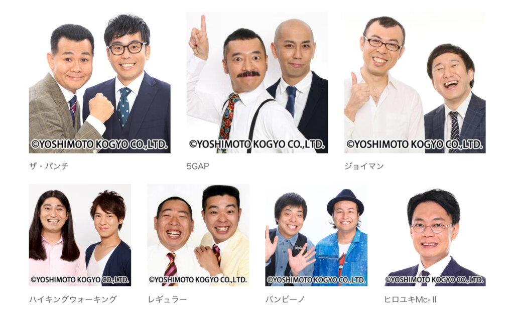 ザパンチ　5GAPなど、吉本芸人