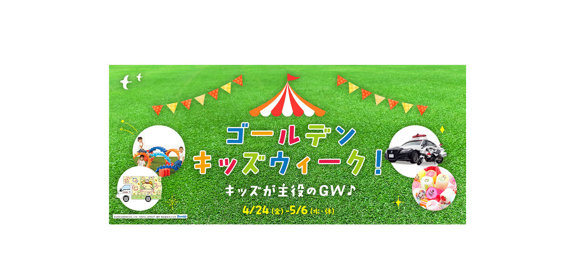 酒々井アウトレット「ゴールデンキッズウィーク！」 メインビジュアル