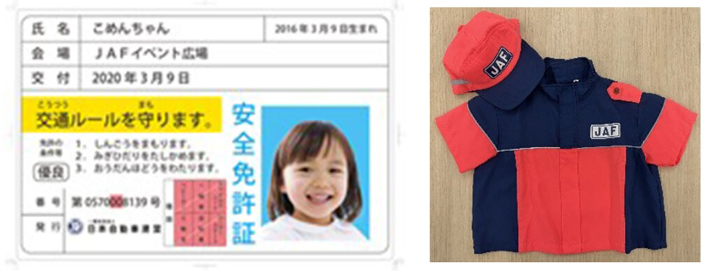 子ども免許証と制服