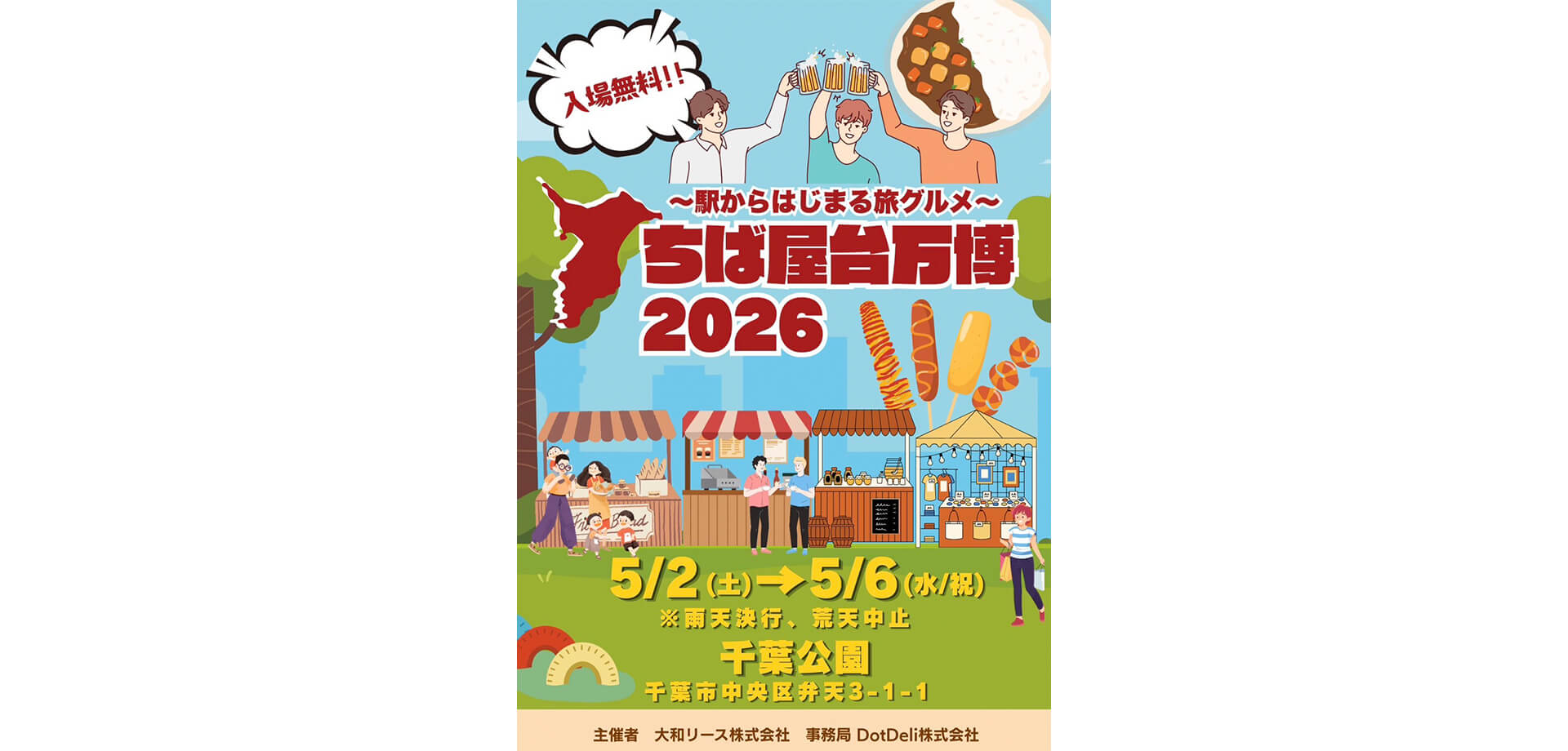 ちば屋台万博2026 チラシ
