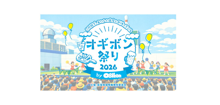 第4回 オギボン祭り メインビジュアル