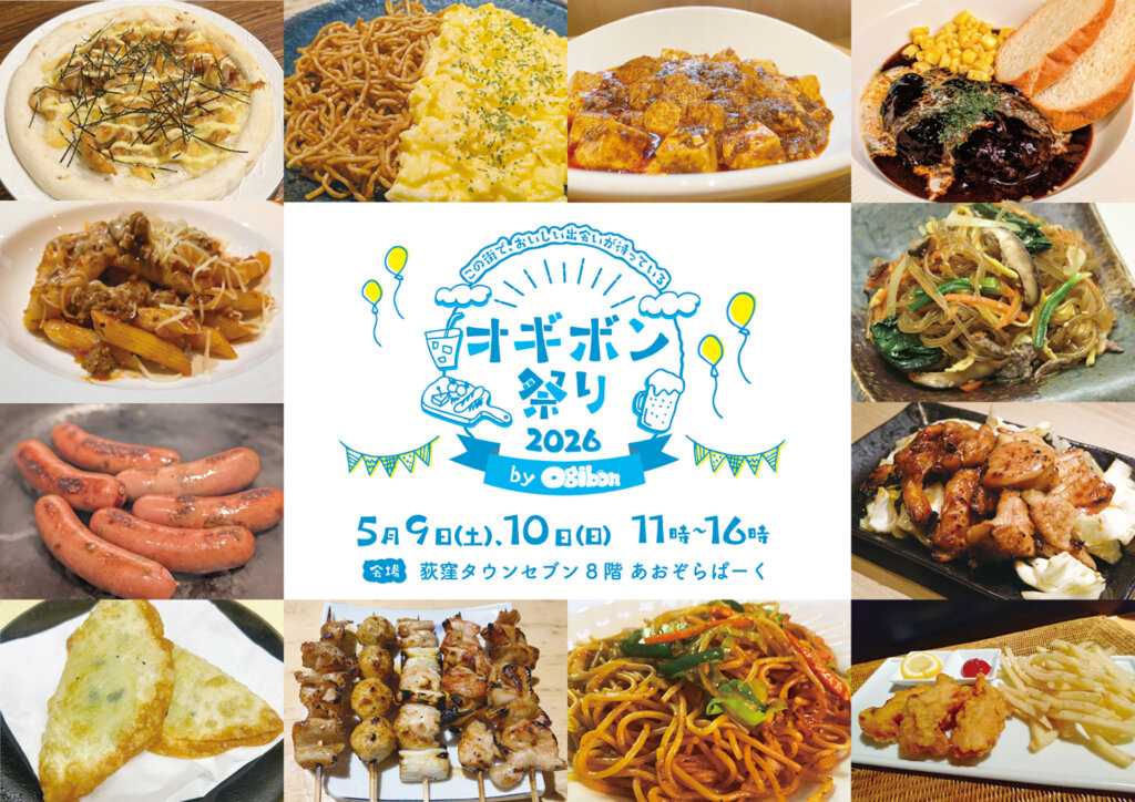 オギボン祭りロゴと販売グルメ