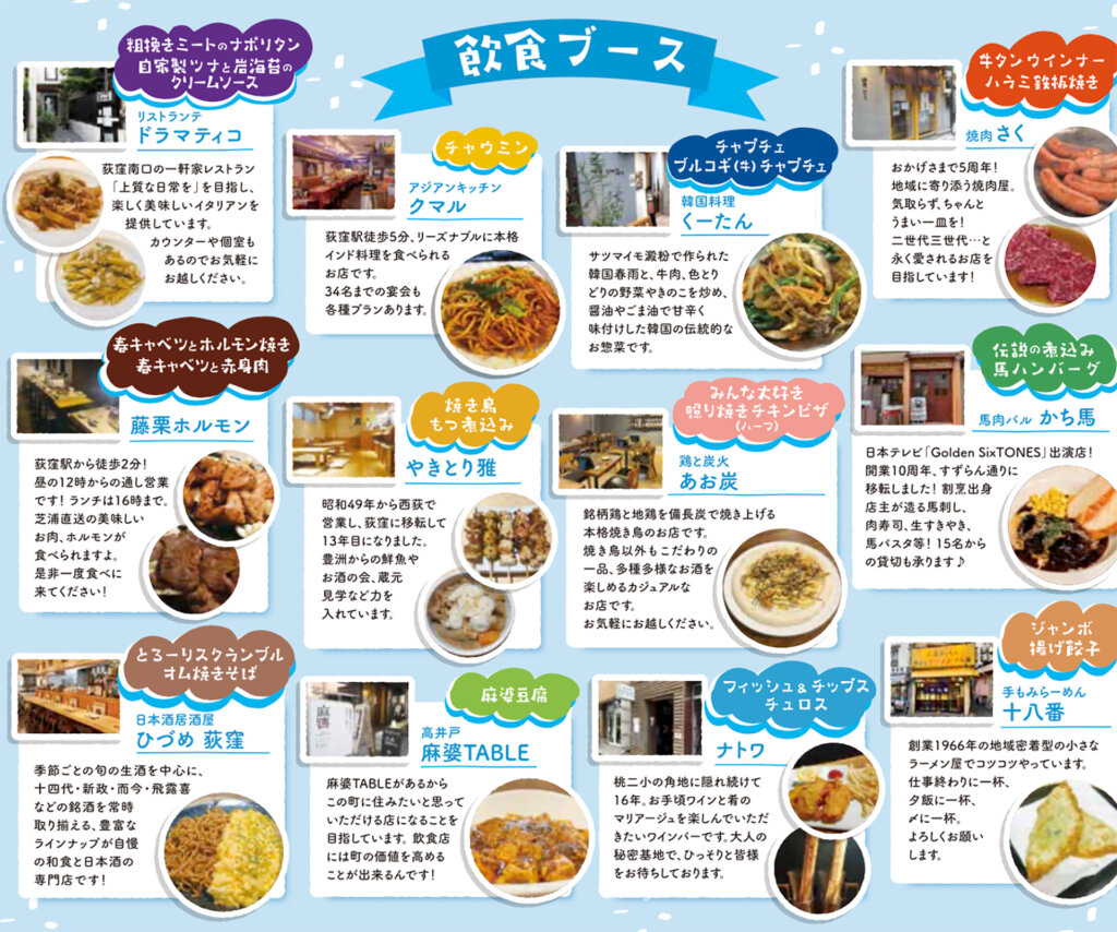 第4回 オギボン祭り　販売グルメ