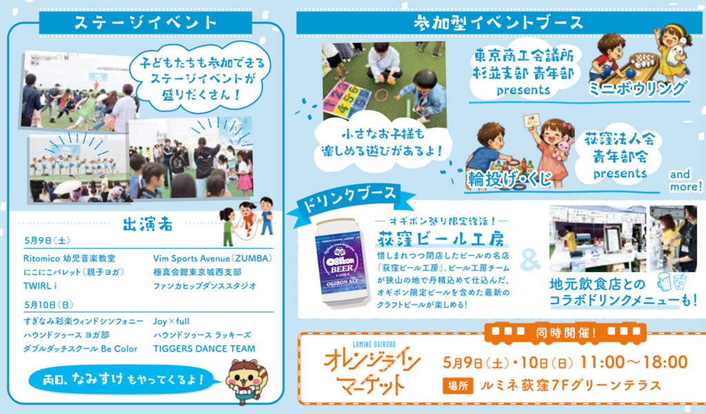 第4回 オギボン祭りでのステージイベントや参加型イベント