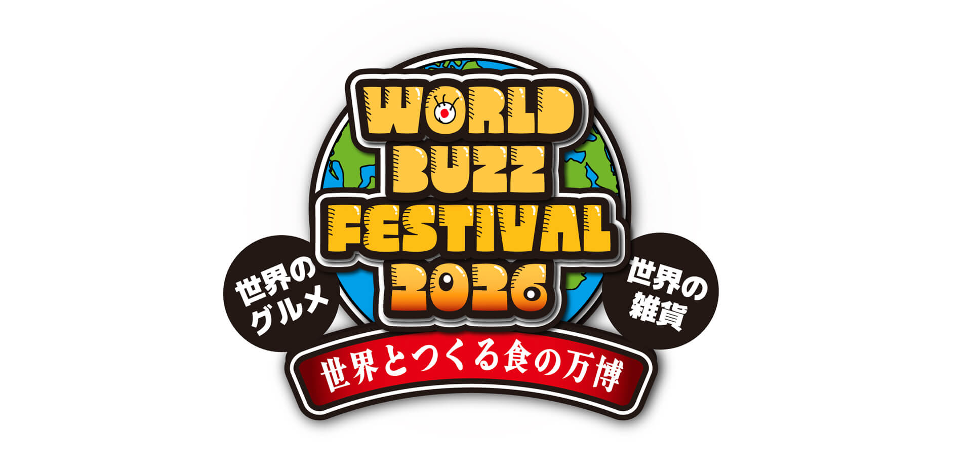 World Buzz Festival 2026　～世界とつくる食の万博～ ロゴ