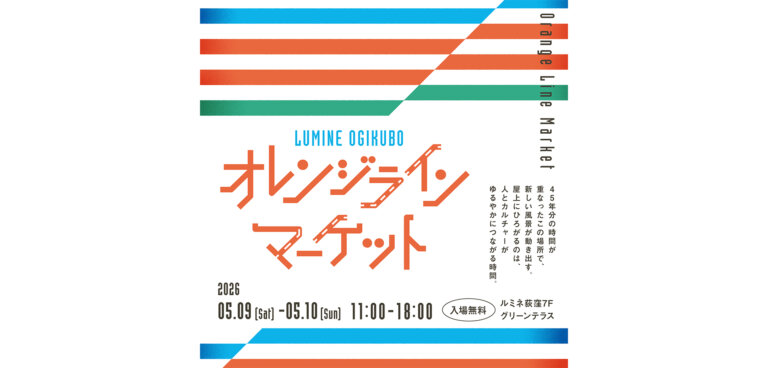 オレンジラインマーケット メインビジュアル