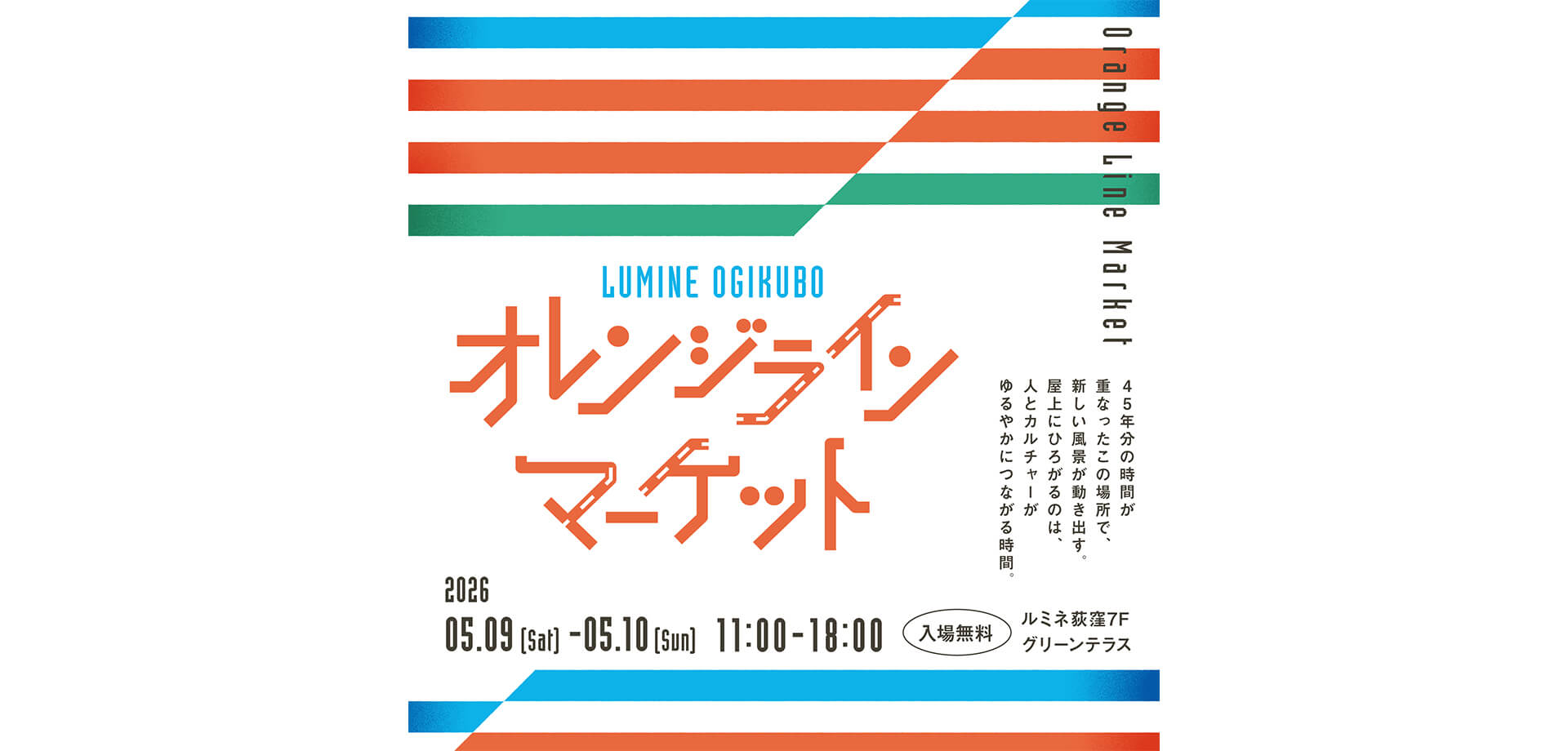 オレンジラインマーケット メインビジュアル