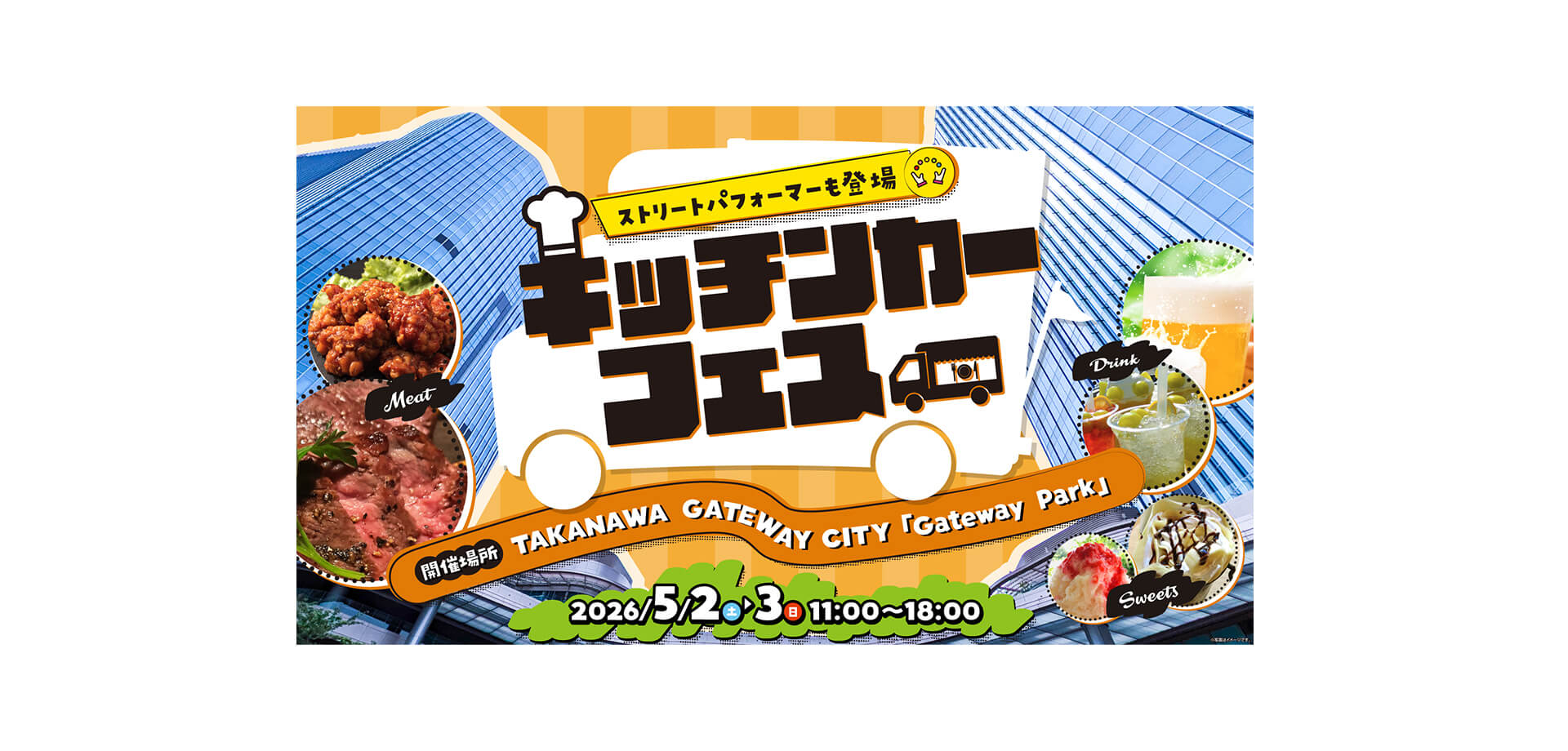 TAKANAWA GATEWAY CITY キッチンカーフェス