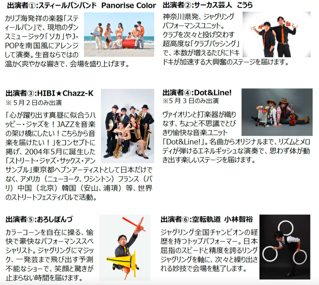 キッチンカーフェス 参加パフォーマー