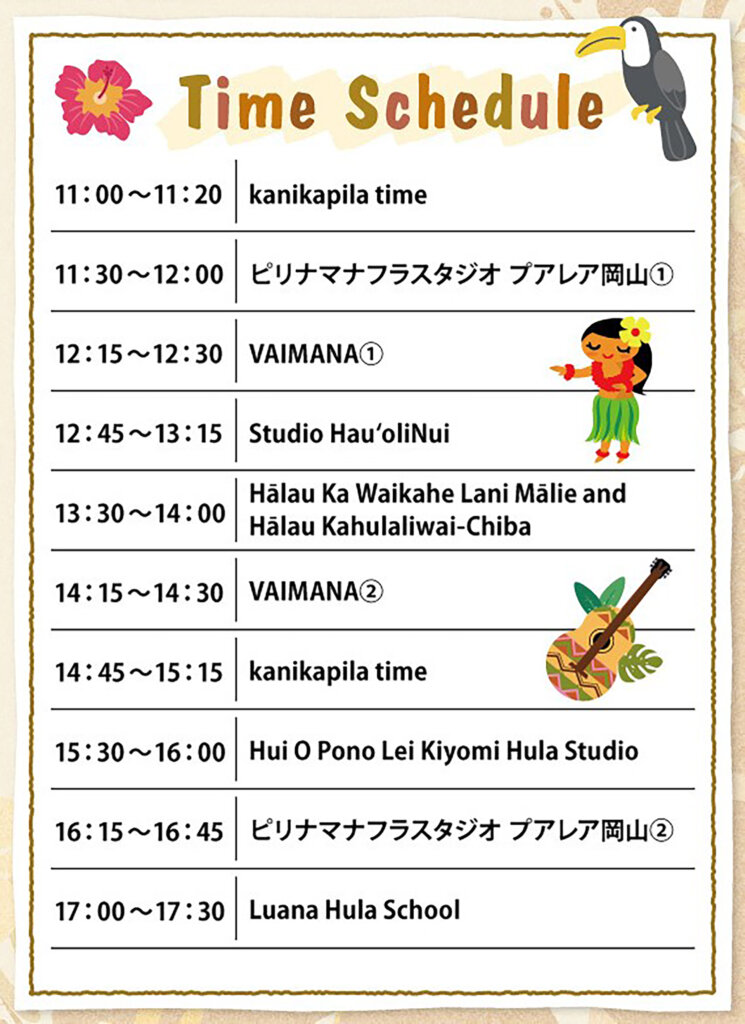 第2回ハワイアンサンセットヒルズ　ステージタイムスケジュール