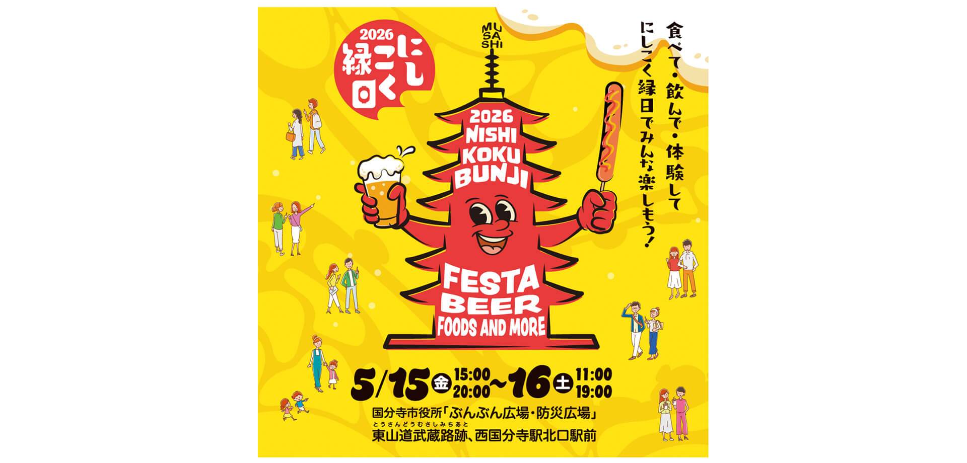 にしこく縁日2026 バナー