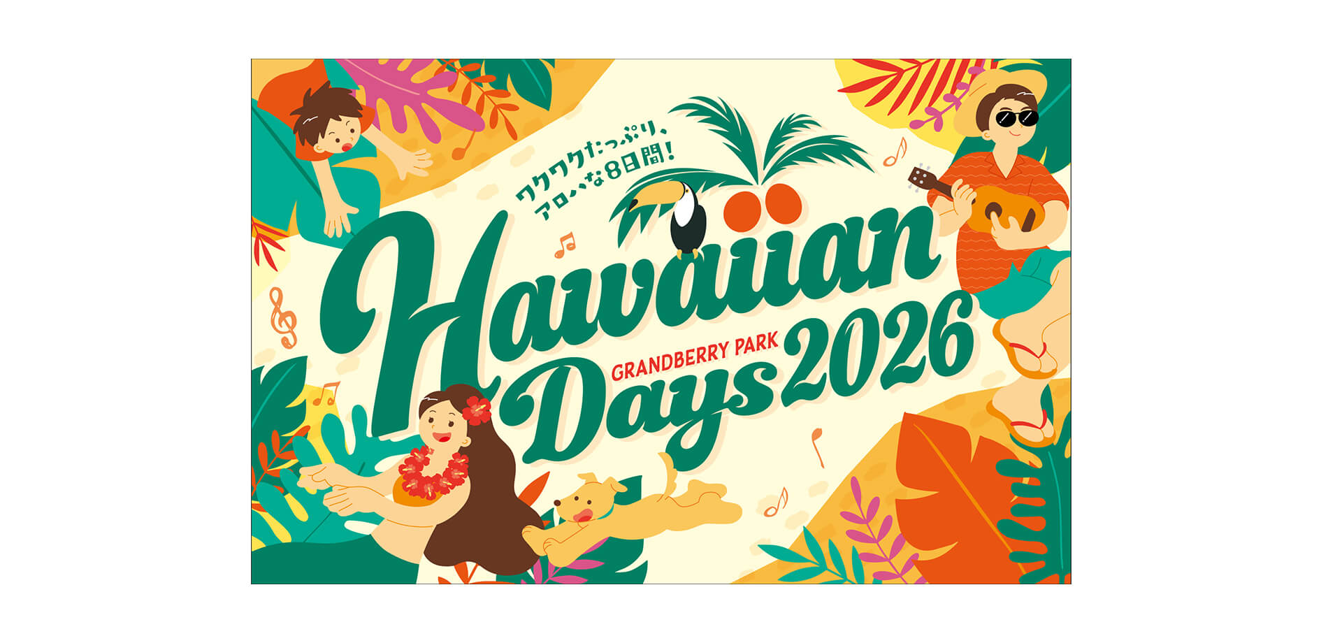 グランベリーパーク「Hawaiian Days 2026」メインビジュアル