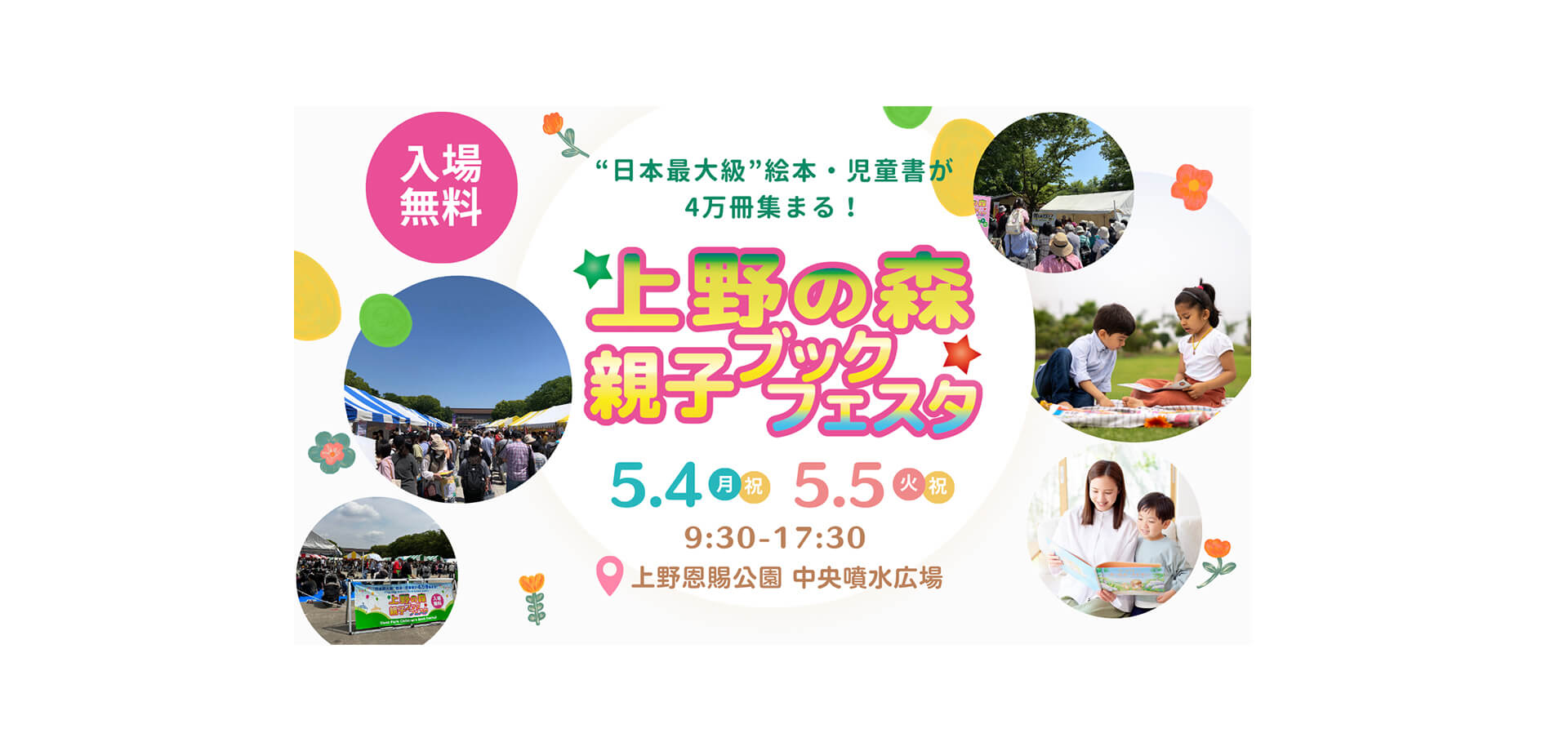 上野の森 親子ブックフェスタ2026 メインビジュアル