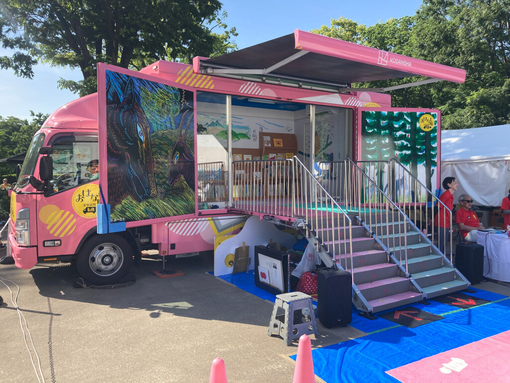 講談社のピンクのブックキャラバンカー