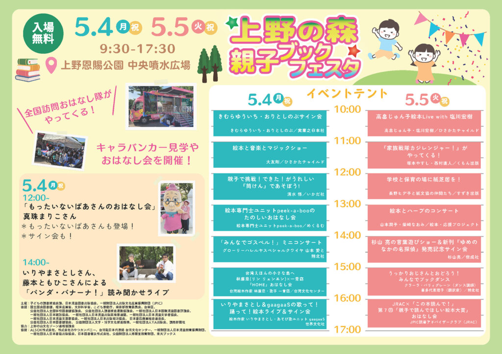 上野の森 親子ブックフェスタ2026　タイムスケジュール