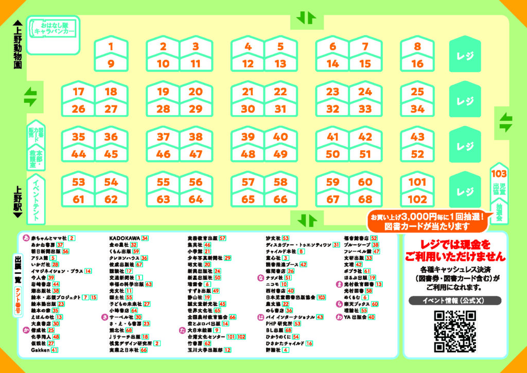 上野の森 親子ブックフェスタ2026　会場マップ