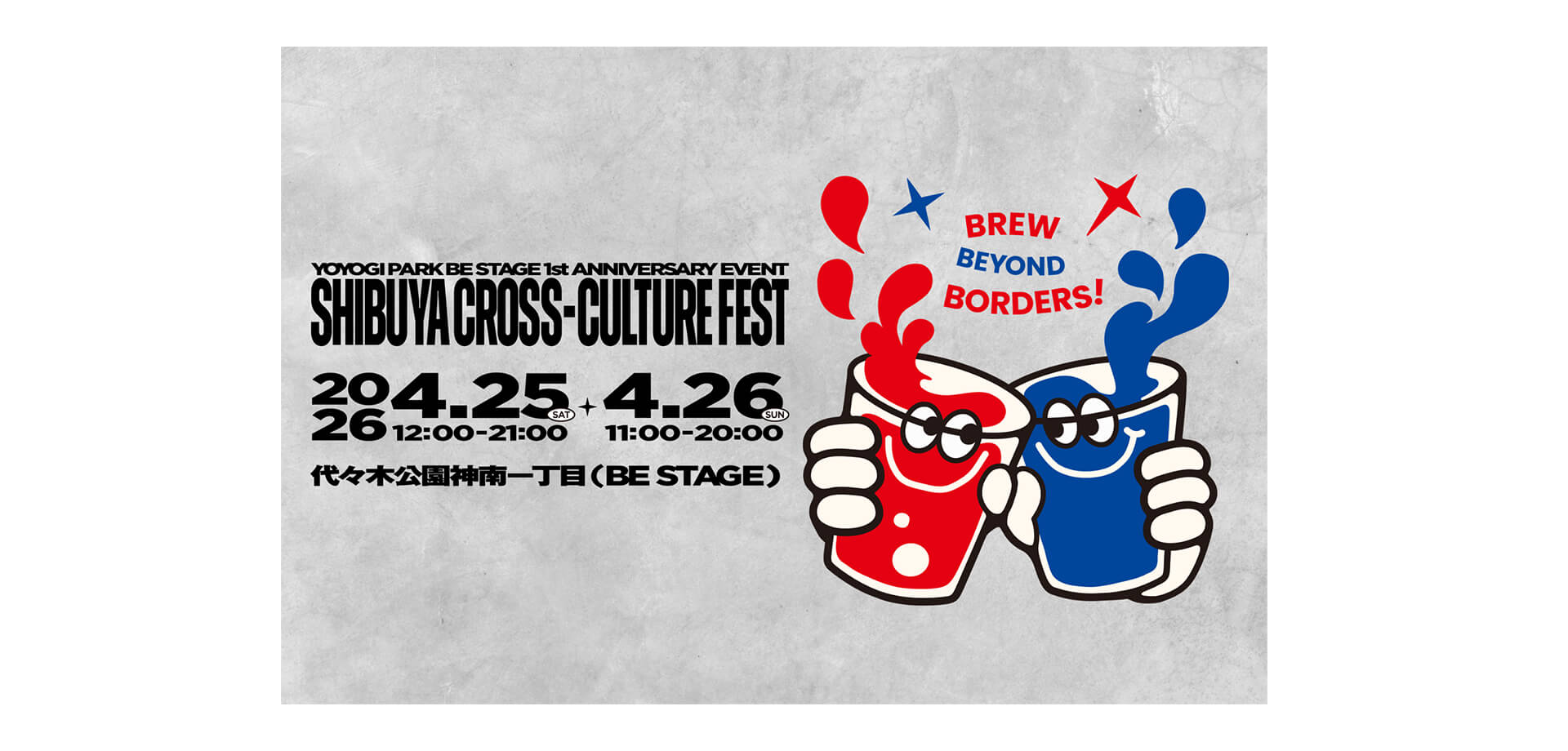 SHIBUYA CROSS-CULTURE FEST メインビジュアル