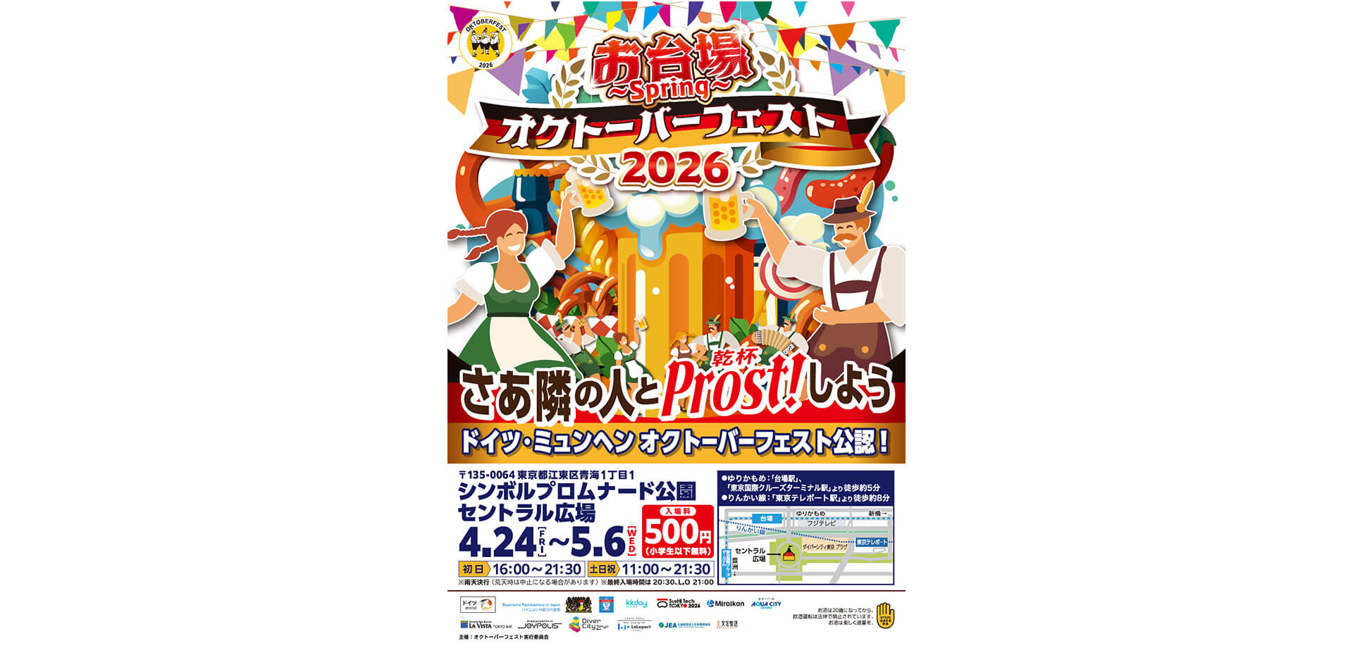 オクトーバーフェスト2026 in お台場 ～Spring～ チラシ
