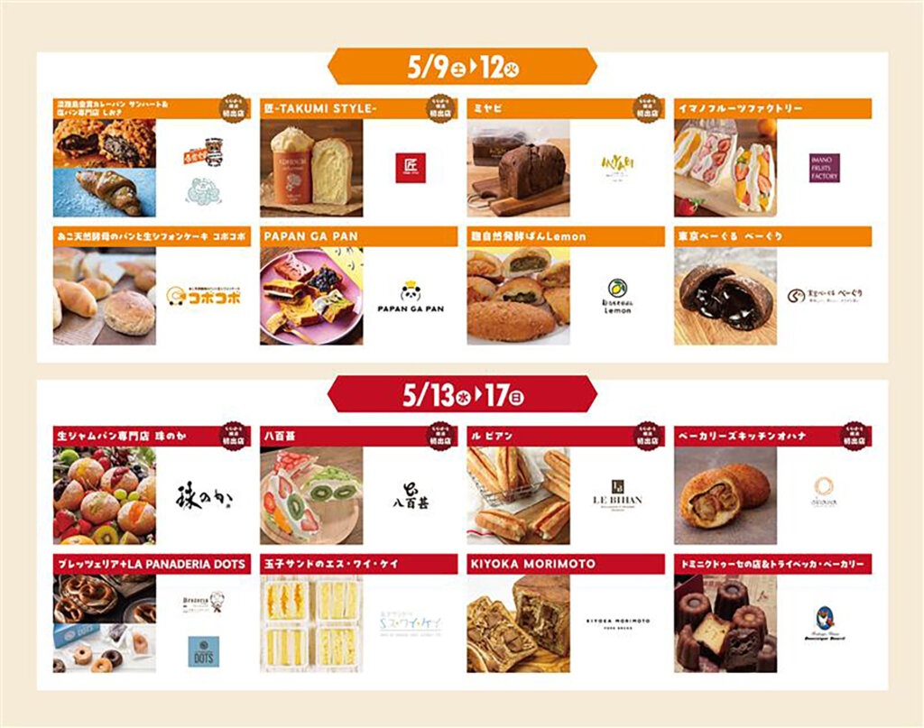 パンまみれフェス～パンから広がる小麦のごちそう～　出店リスト