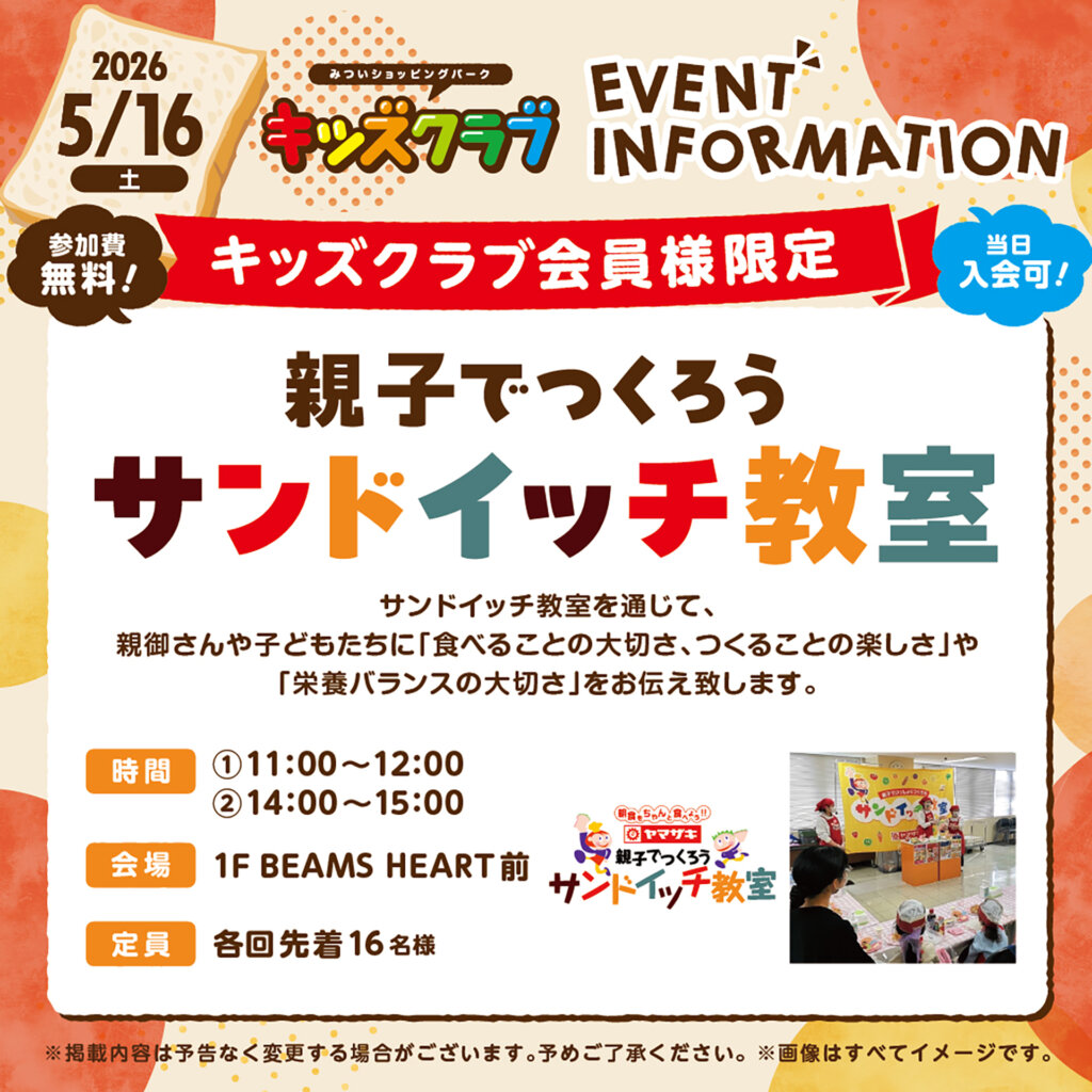 パンまみれフェス　サンドイッチ教室告知バナー