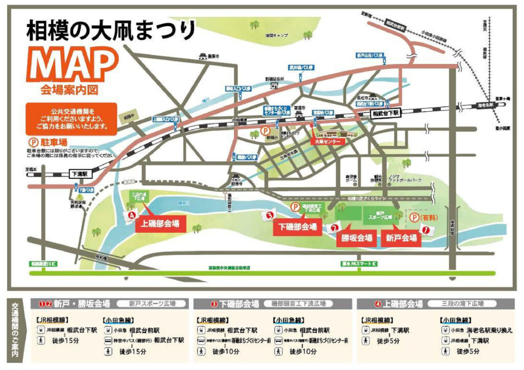 相模の大凧まつり　会場案内図