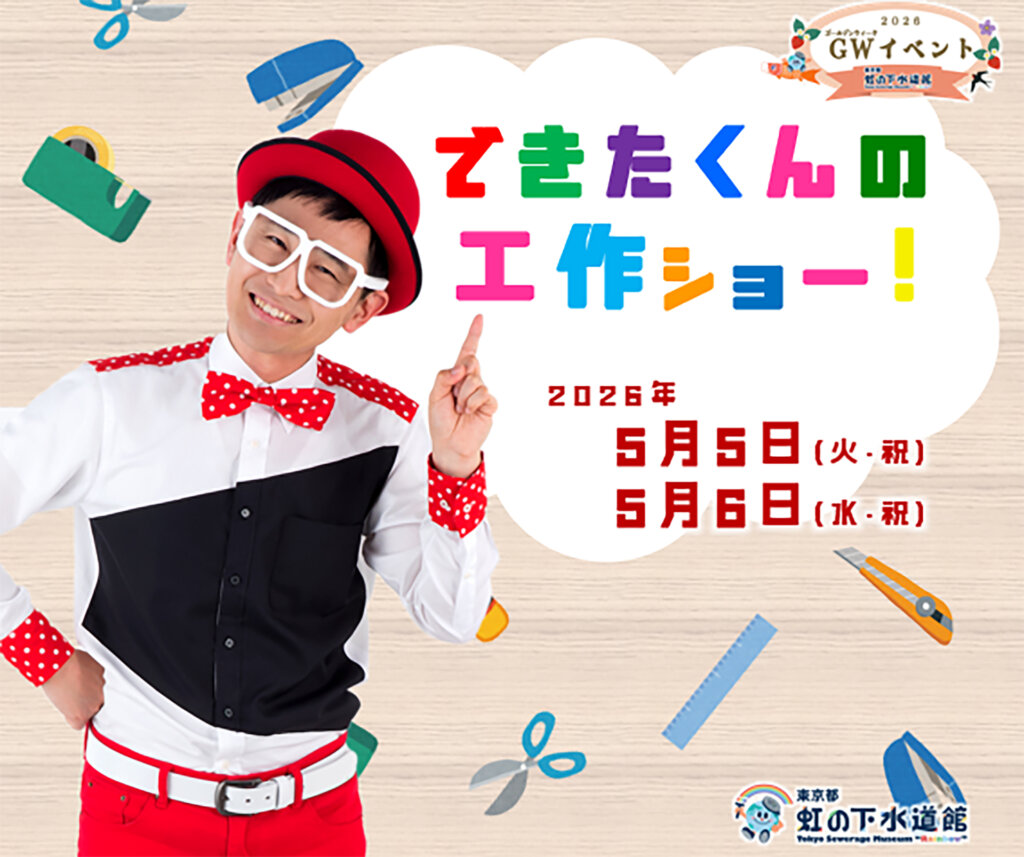 できたくんの工作ショー　バナー