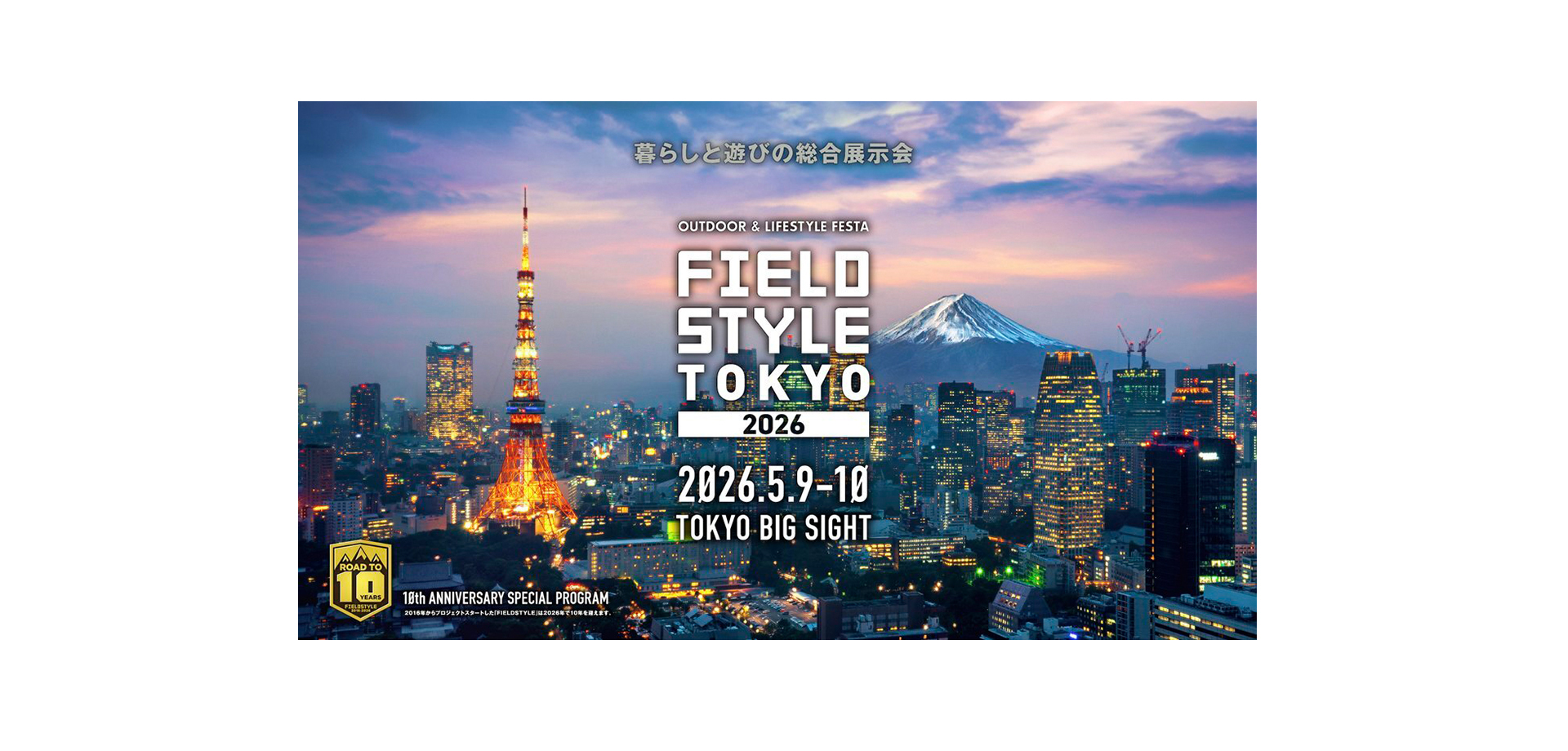 FIELDSTYLE TOKYO 2026 メインビジュアル