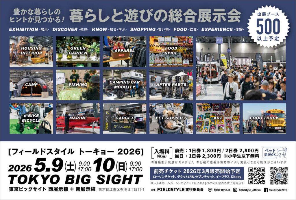 FIELDSTYLE TOKYO 2026　出展リスト