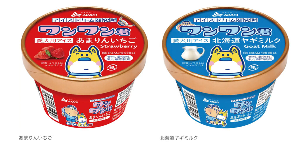 犬用のアイスクリーム