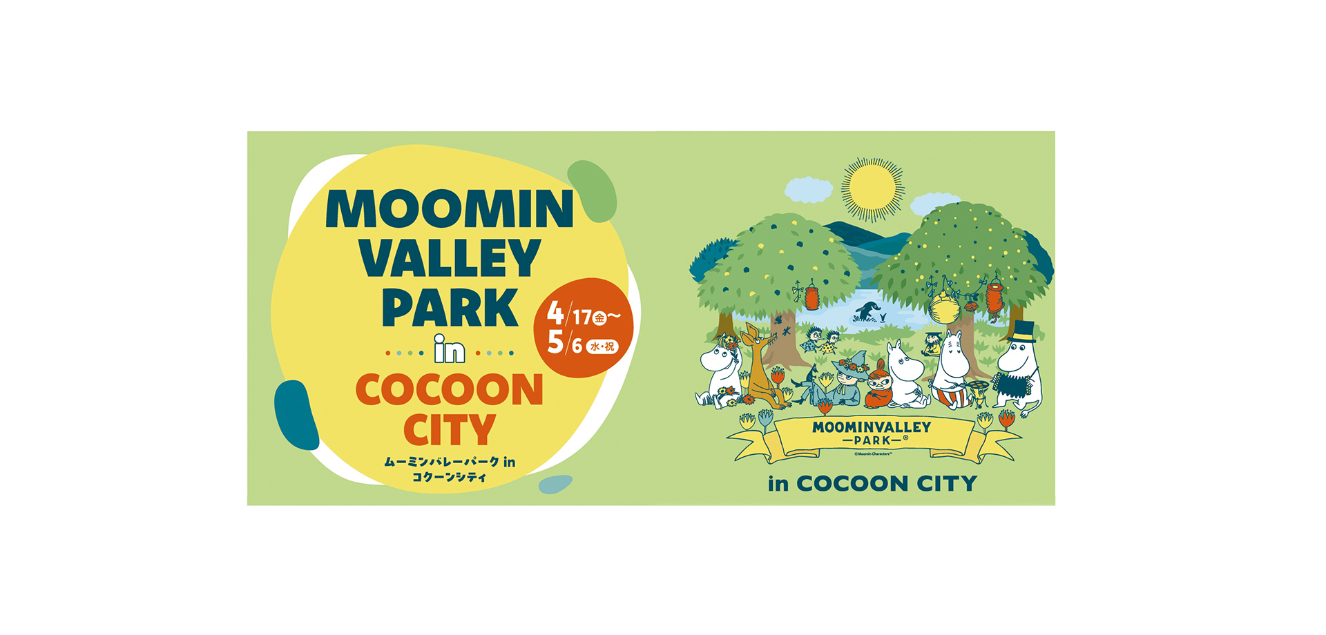 ムーミンバレーパーク in コクーンシティ メインビジュアル