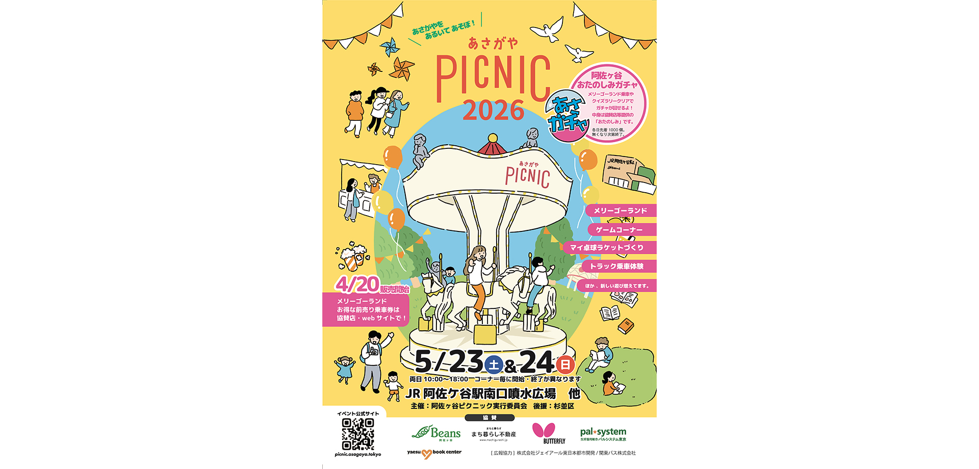あさがやPICNIC チラシ