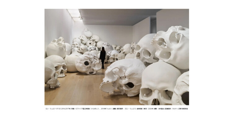 「ロン・ミュエク」展 展示作品　骸骨
