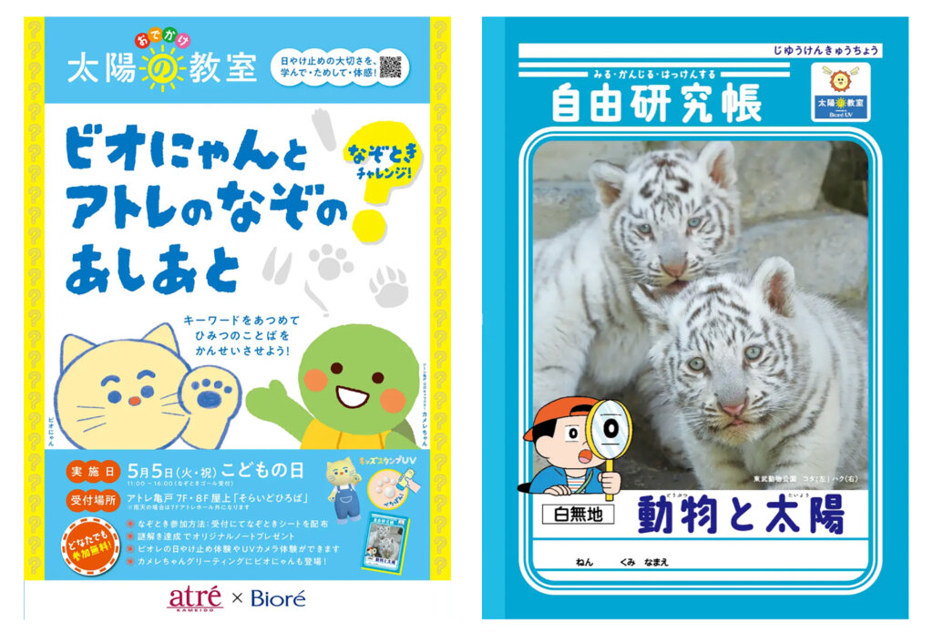 ホワイトタイガーの自由帳