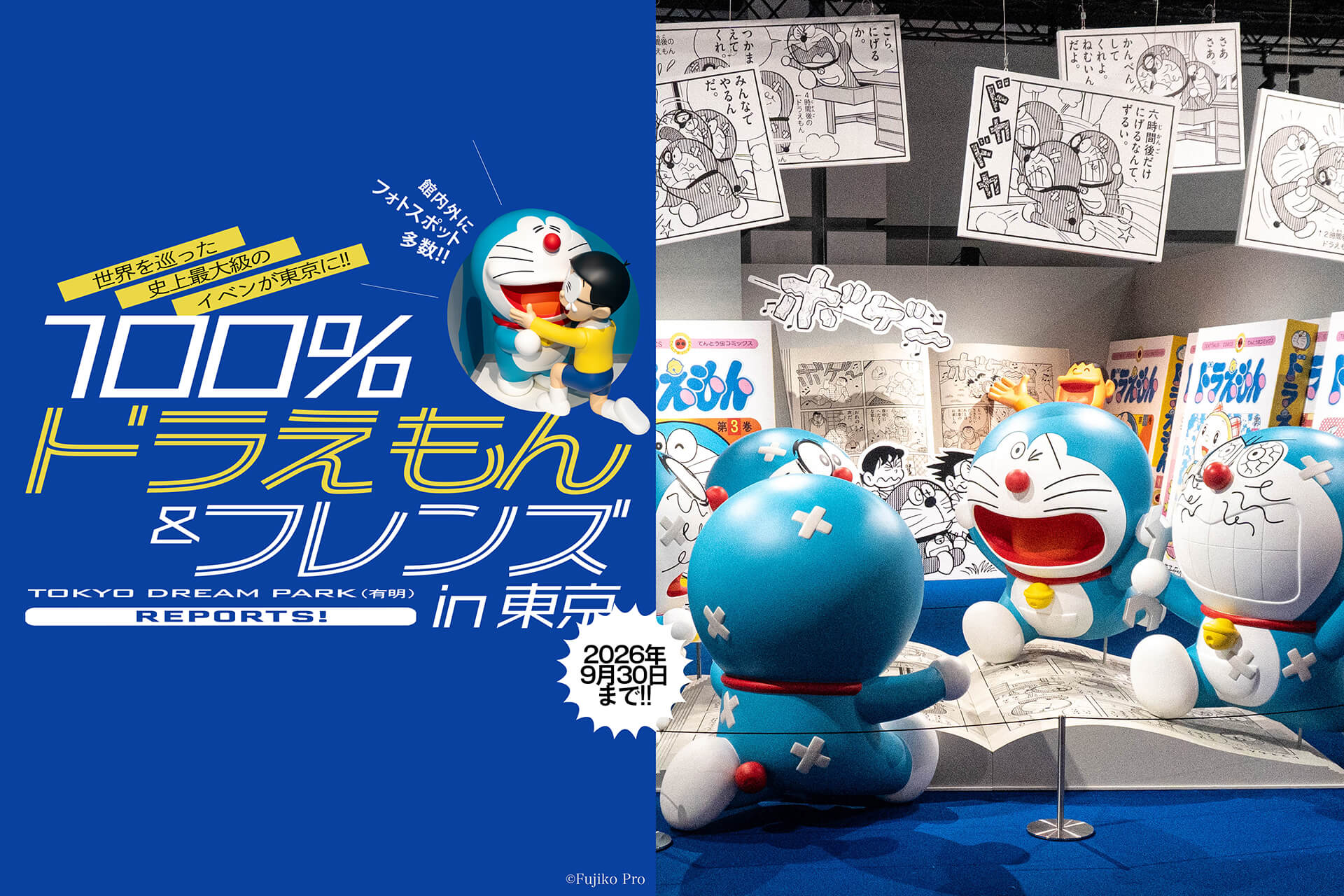 100%ドラえもん&フレンズ　メインビジュアル