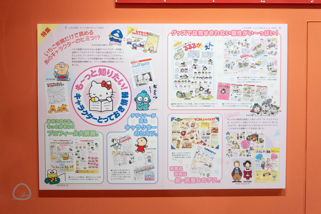 サンリオ展　FINAL ver.　いちご新聞