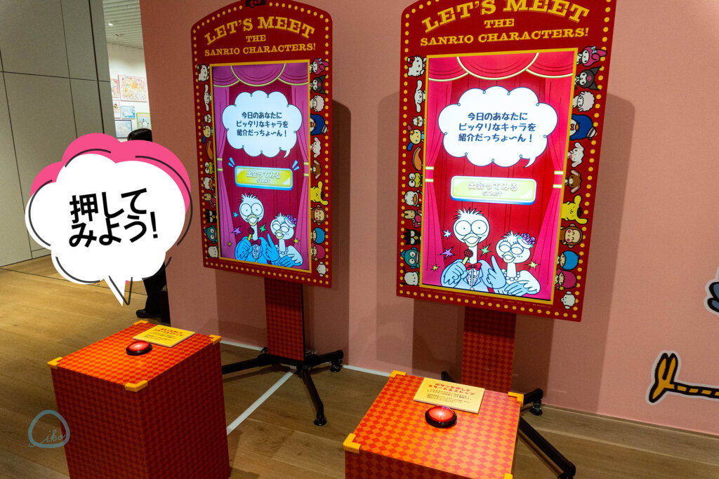 サンリオ展　FINAL ver.　参加型デジタルゲーム