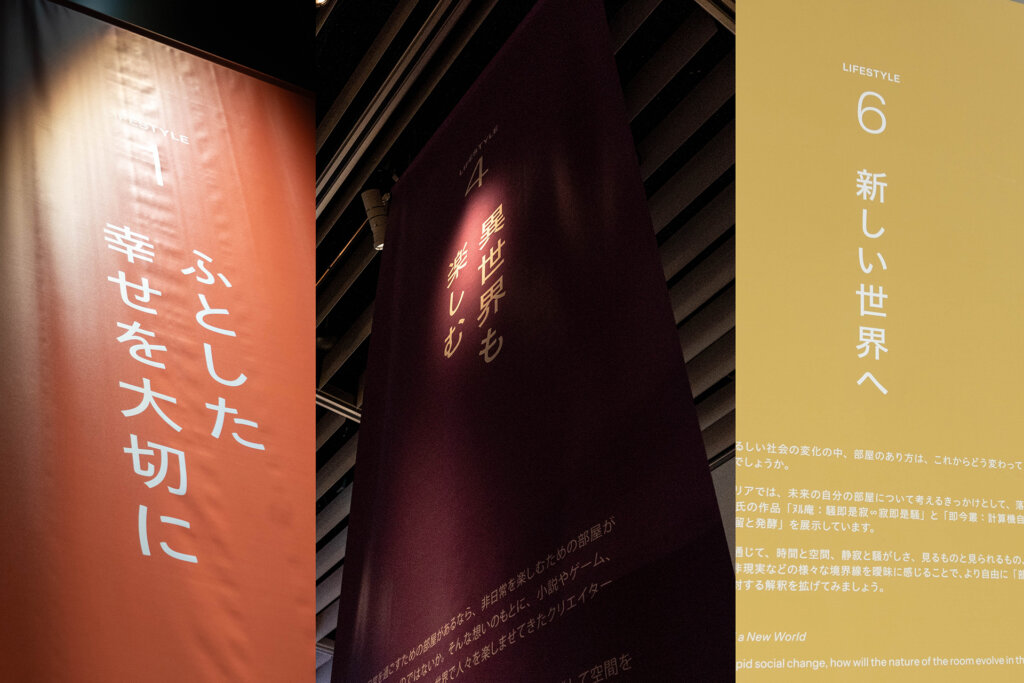 TOKYO ROOMS展　会場風景　垂れ幕