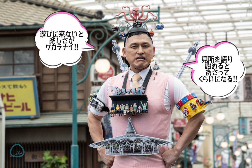 西武園ゆうえんち　シューティング遊園地　オードリー春日の化身