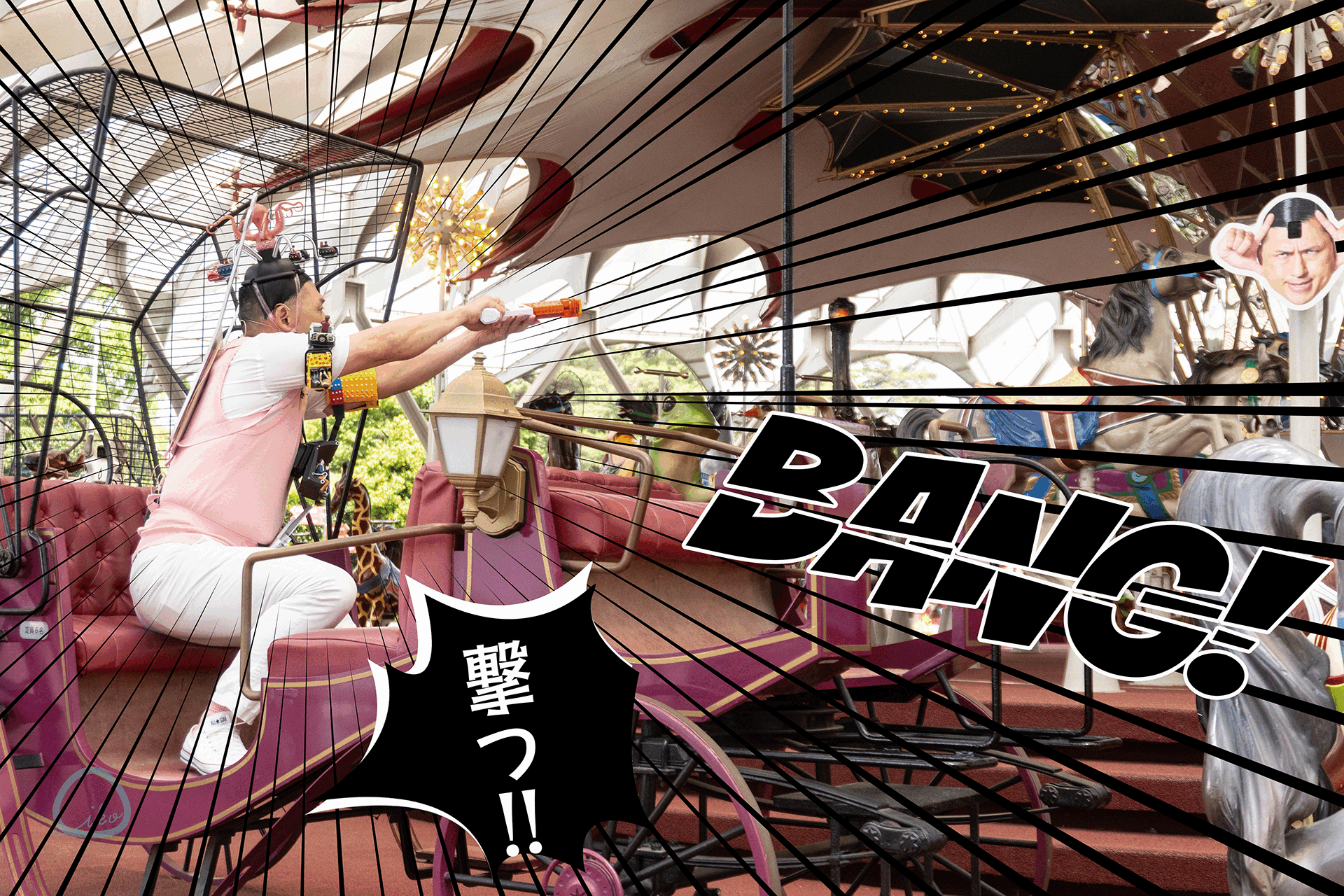 西武園ゆうえんち　シューティング遊園地　オードリー春日体験風景