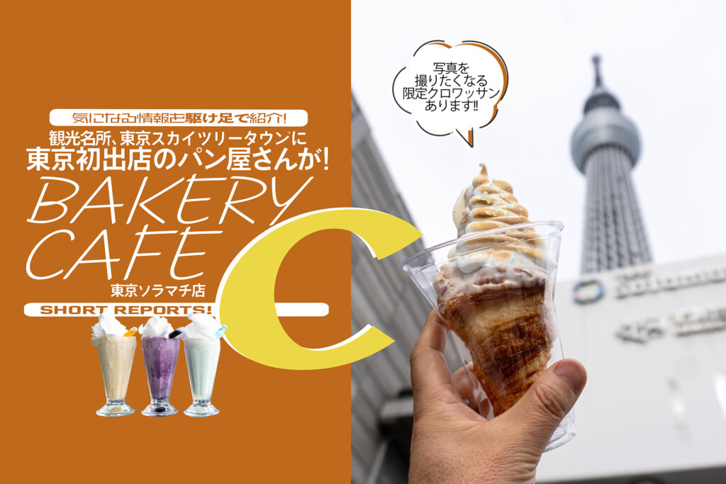 ベーカリーカフェC　メインビジュアル