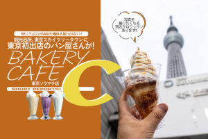 ベーカリーカフェC　メインビジュアル