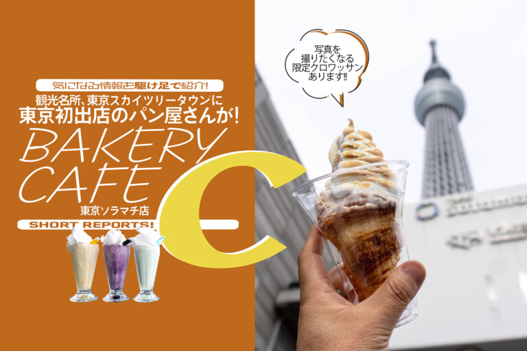 ベーカリーカフェC　メインビジュアル