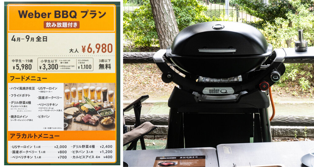 森のビアガーデン　メニュー　ウェーバーグリル