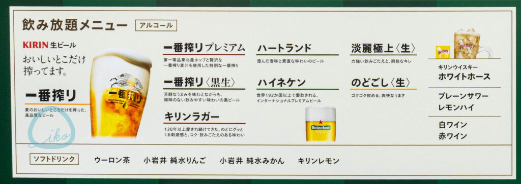 飲み放題メニュー一覧