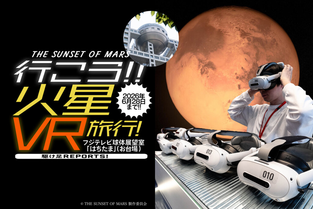 THE SUNSET OF MARS メインビジュアル