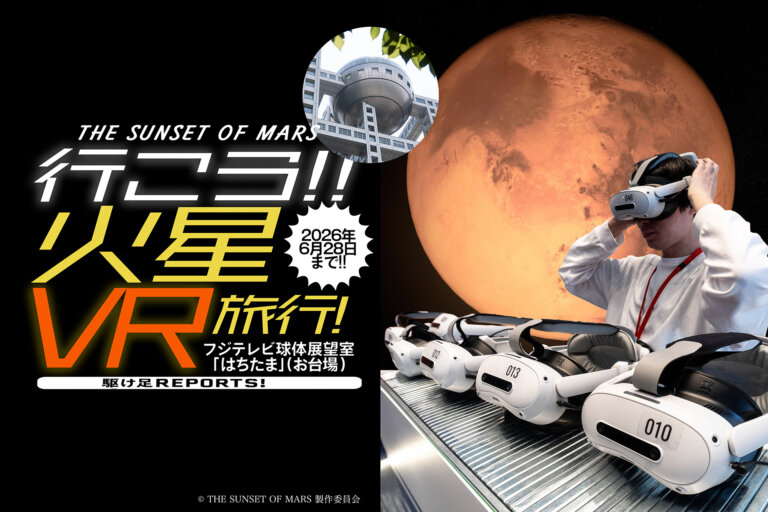 THE SUNSET OF MARS メインビジュアル