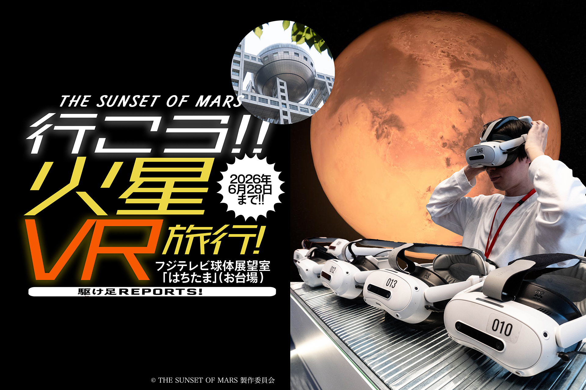 THE SUNSET OF MARS メインビジュアル