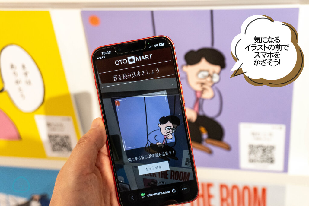 OTO MART 読み込み風景