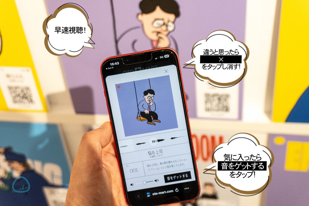 OTO MART 読み込み風景