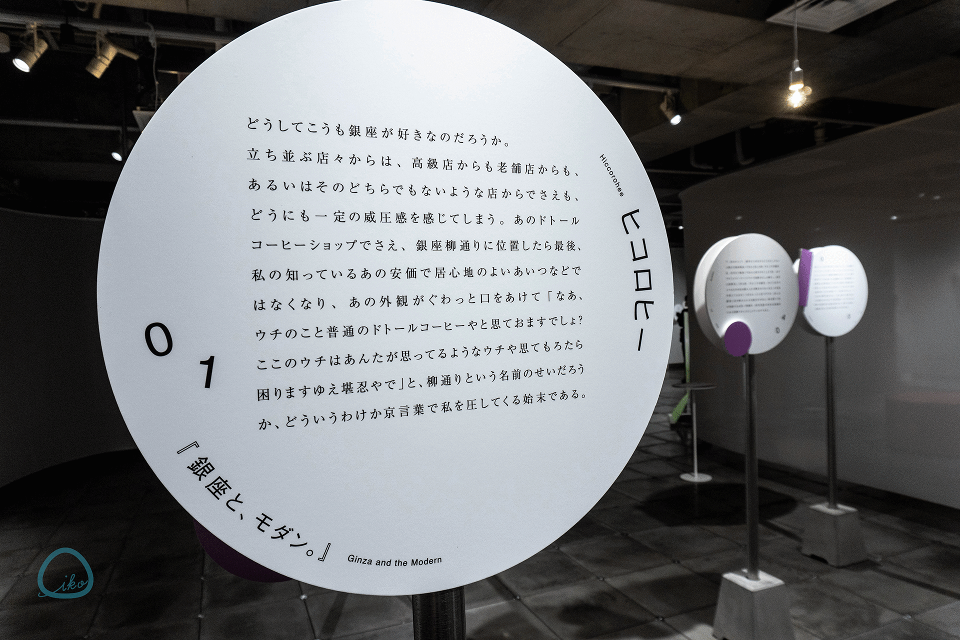 銀座ソニーパーク「100.80.60.展」会場風景